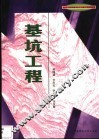 基坑工程 封面