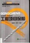 工程项目保险 封面