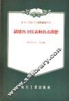 锅炉热力仪表和自动调整 封面