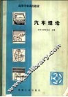 汽车理论 封面