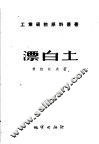 漂白土 封面