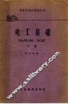 电工基础  下 封面