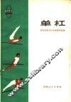 单杠 封面