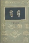 电灯 封面