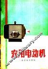 农用电动机 封面