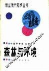 森林与环境 封面