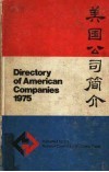 美国公司简介  附产品索引 封面