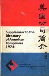 美国公司简介  补编 封面
