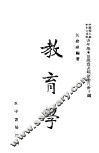 教育学 封面