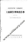 高等农业学校二年制专修科高等数学  试用本 封面