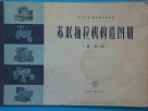 苏联拖拉机构造图册  发动机 封面