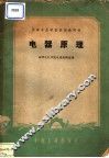 电器原理 封面