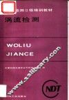 涡流检测 封面