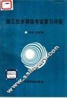 铆工技术等级考试复习问答 封面