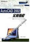 AutoCAD 2002实用教程 封面