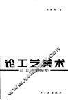 论工艺美术 封面