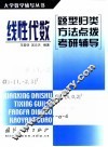 线性代数  题型归类·方法点拨·考研辅导 封面