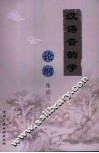 汉语音韵学论纲 封面