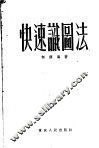 快速识图法 封面