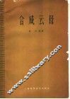 合成云母 封面