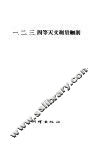 一、二、三、四等天文测量细则 封面