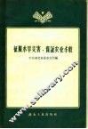 征服水旱灾害、保证农业丰收 封面