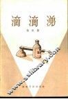 滴滴涕 封面