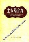 土农药介绍 封面
