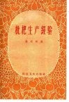 枇杷生产经验 封面