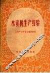 水蜜桃生产经验 封面