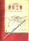 耕耘工具 封面