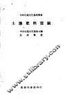 土壤肥料实验 封面