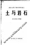 土与岩石 电子书封面