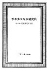 季米多夫原子剥皮机 封面