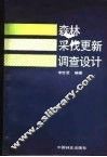 森林采伐更新调查设计 封面