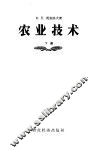 农业技术  下 封面