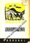 仓库害虫和？类的防治 封面