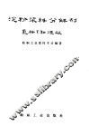 淀粉浆料分解剂-氯胺T和烧碱 封面