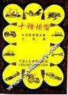 十种模型 封面