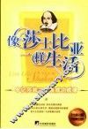 像莎士比亚一样生活  第2版 封面