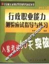 入警考试60天突破  行政职业能力测验应试指导与练习 封面