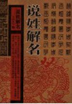 说姓解名 封面
