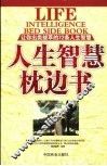 人生智慧枕边书 封面