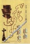 社会发展史 封面