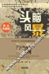 头脑风暴  世纪纪念版 封面
