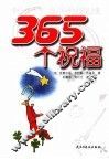 365个祝福 封面