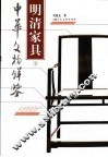 明清家具  下 封面