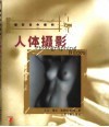 人体摄影 封面