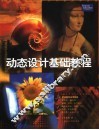动态设计基础教程 封面