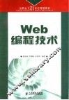 Web编程技术 封面